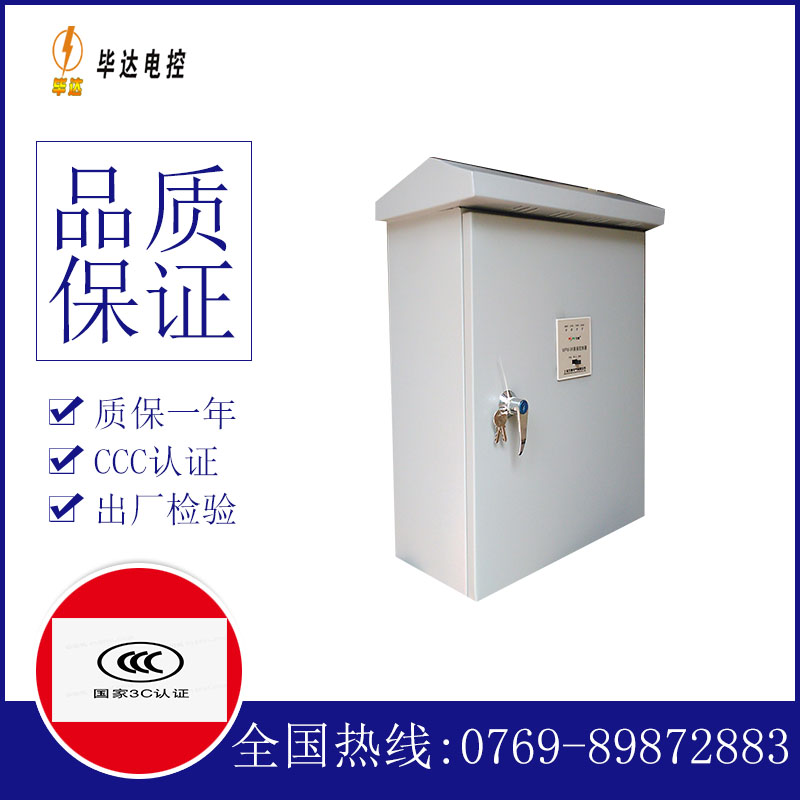 岭东户外配电箱