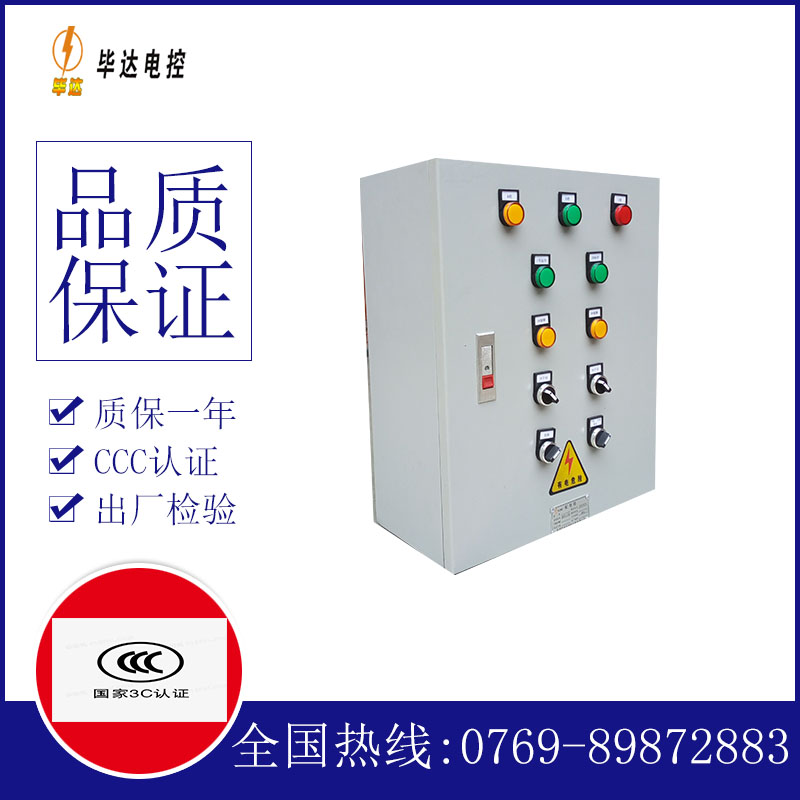 岭东电控箱